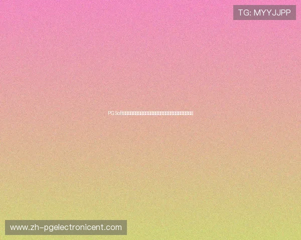 PGSoft官网登录下载平台正式上线，玩家可便捷注册体验最新游戏内容